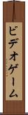 ビデオゲーム Scroll