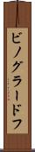 ビノグラードフ Scroll