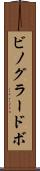 ビノグラードボ Scroll
