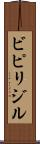 ビピリジル Scroll