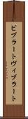 ビブラート Scroll