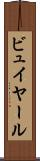 ビュイヤール Scroll