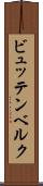 ビュッテンベルク Scroll