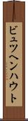 ビュツヘンハウト Scroll