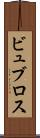 ビュブロス Scroll