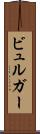 ビュルガー Scroll