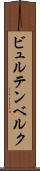 ビュルテンベルク Scroll