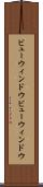 ビューウィンドウ Scroll