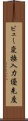 ビュー変換入力優先度 Scroll