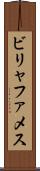 ビリャファメス Scroll