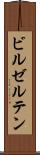 ビルゼルテン Scroll