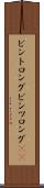 ビントロング Scroll