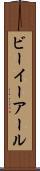 ビーイーアール Scroll
