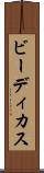 ビーディカス Scroll