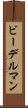 ビーデルマン Scroll