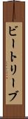 ビートリーブ Scroll