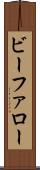 ビーファロー Scroll