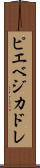 ピエベジカドレ Scroll