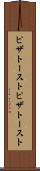 ピザトースト Scroll