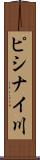 ピシナイ川 Scroll