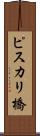 ピスカリ橋 Scroll