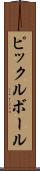 ピックルボール Scroll