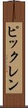 ピックレン Scroll