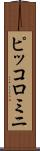 ピッコロミニ Scroll