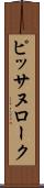 ピッサヌローク Scroll