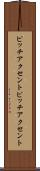 ピッチアクセント Scroll