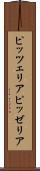 ピッツェリア Scroll