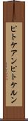 ピトケアン Scroll