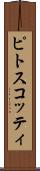 ピトスコッティ Scroll