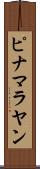 ピナマラヤン Scroll