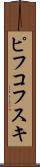 ピフコフスキ Scroll