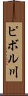 ピボル川 Scroll