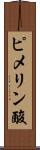 ピメリン酸 Scroll