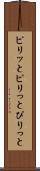 ピリッと Scroll