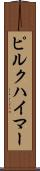 ピルクハイマー Scroll
