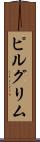 ピルグリム Scroll
