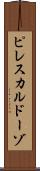 ピレスカルドーゾ Scroll