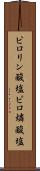 ピロリン酸塩 Scroll