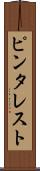 ピンタレスト Scroll