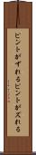 ピントがずれる Scroll