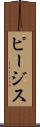 ピージス Scroll