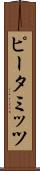 ピータミッツ Scroll