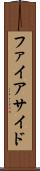 ファイアサイド Scroll