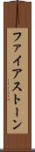ファイアストーン Scroll