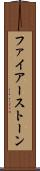 ファイアーストーン Scroll