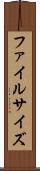 ファイルサイズ Scroll